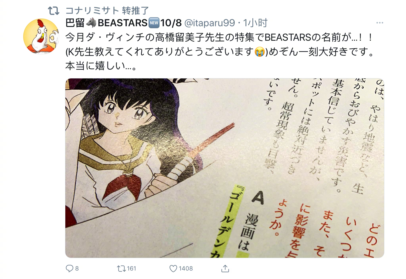 金 神 威」等几部漫画,「beastar」作者·板垣巴留高兴地表示: "高桥