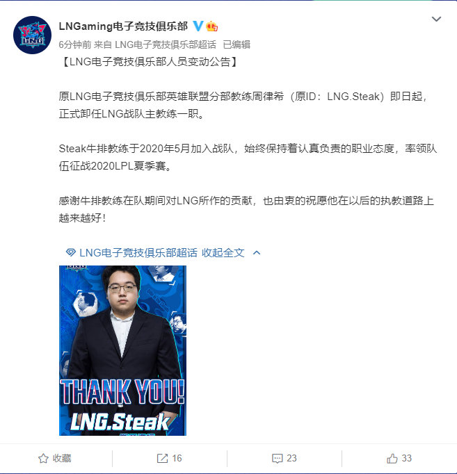 【lng官宣:steak牛排教练卸任主教练一职】 原lng电子