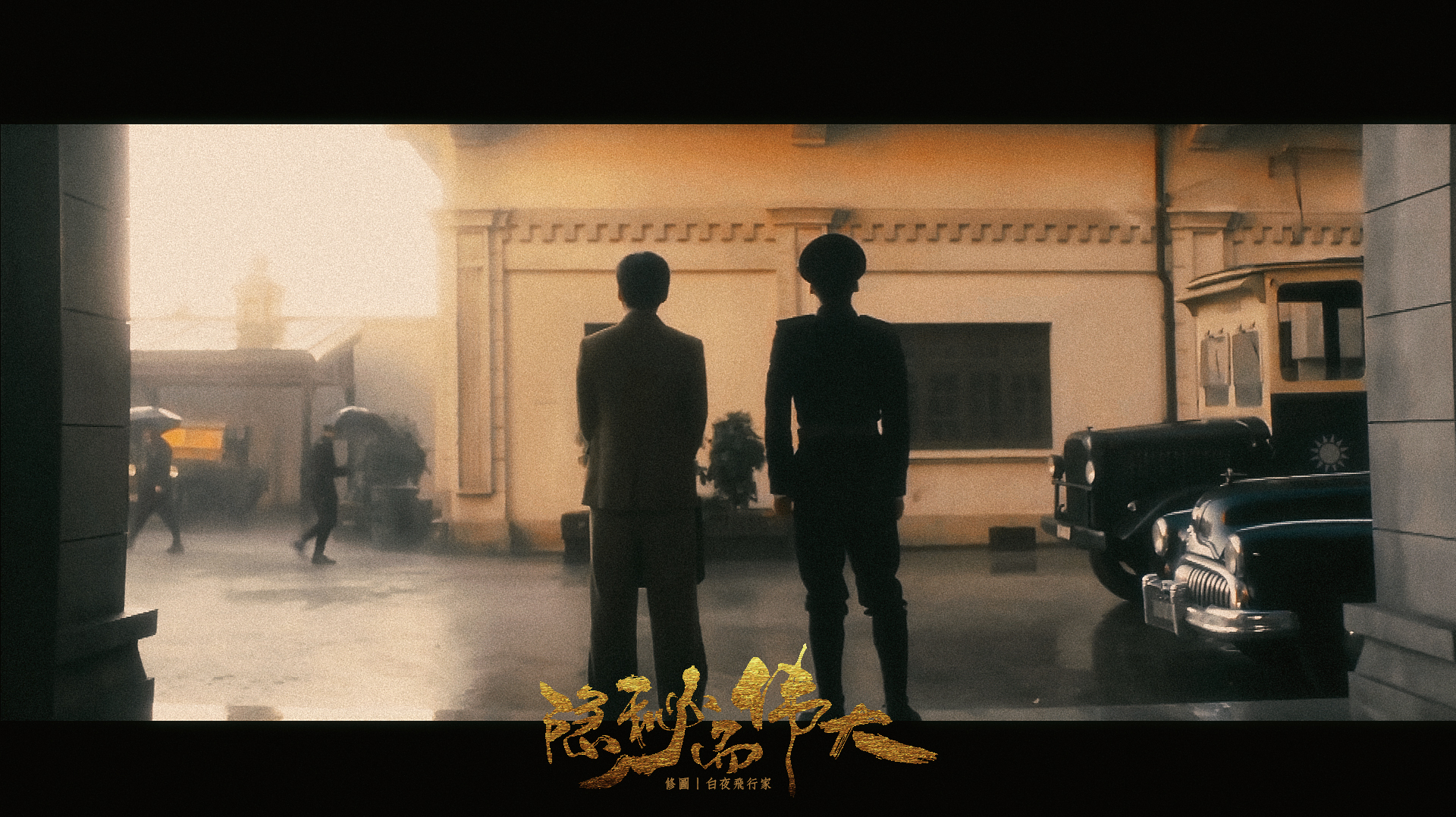 李易峰×王泷正丨 顾耀东下次合照不要摆臭脸了