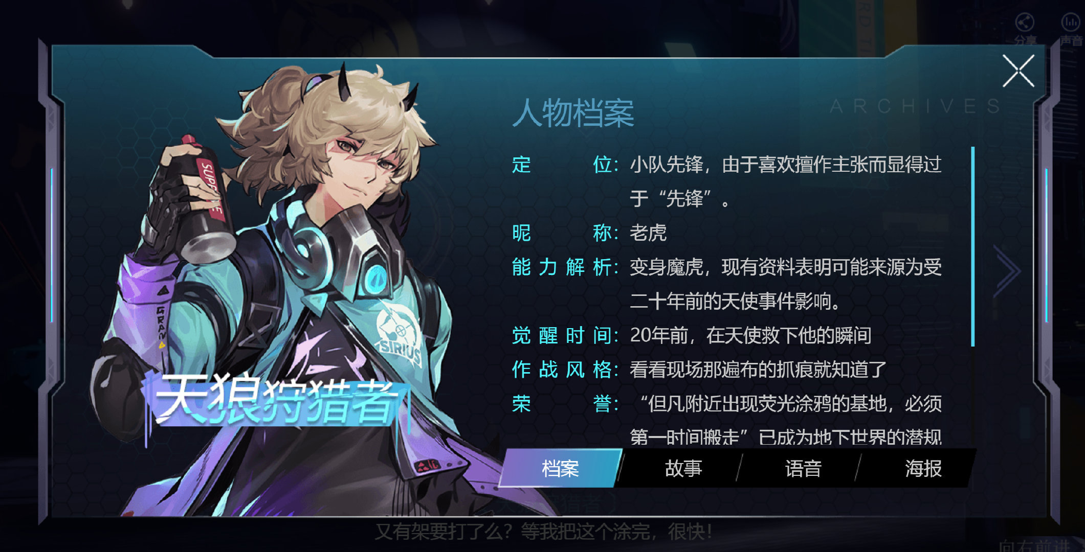 "天狼星小队"的人物档案