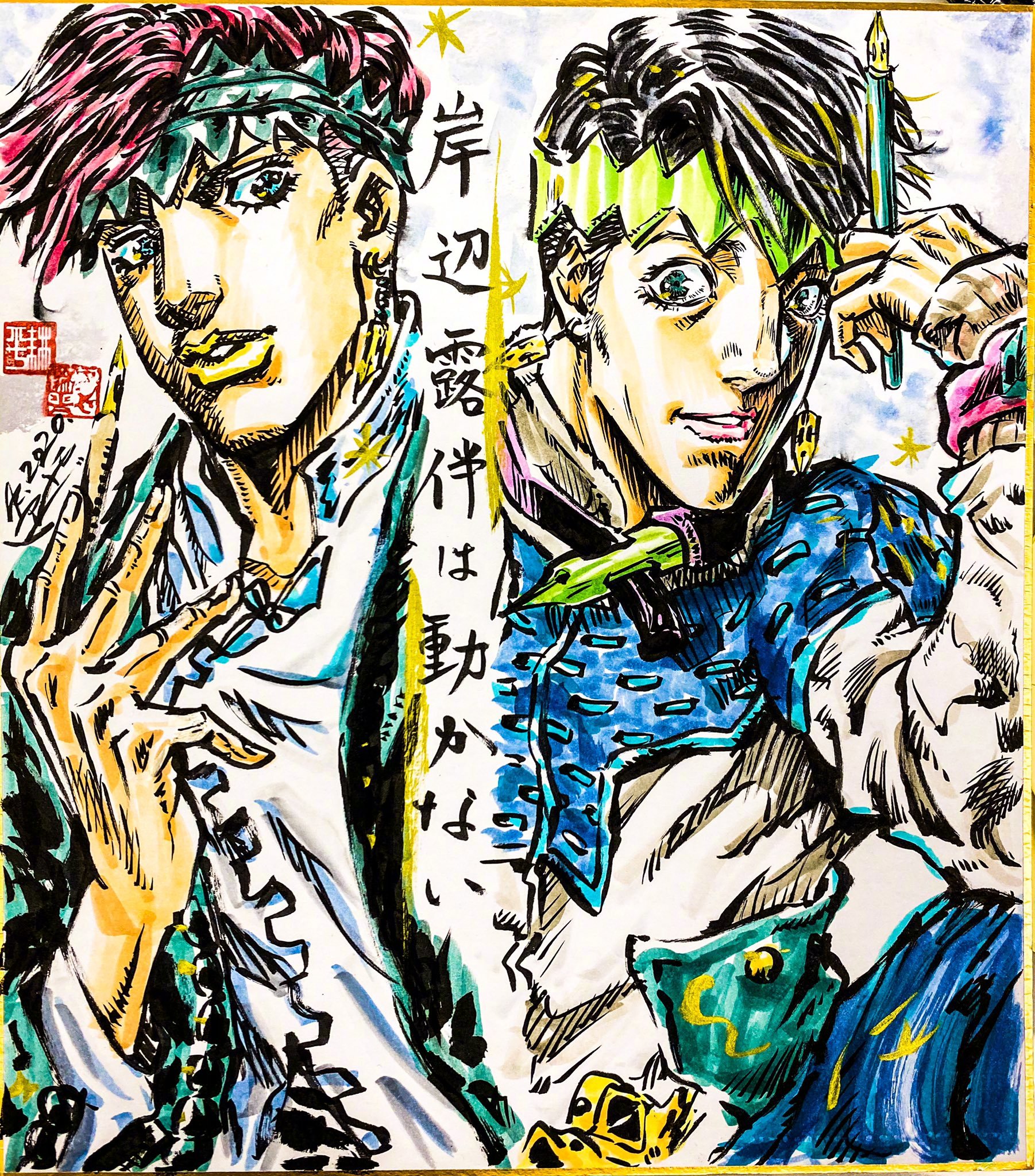 「jojo」作画监督·芦谷耕平 绘制的 高桥一生 日剧版 · 岸边露伴 &