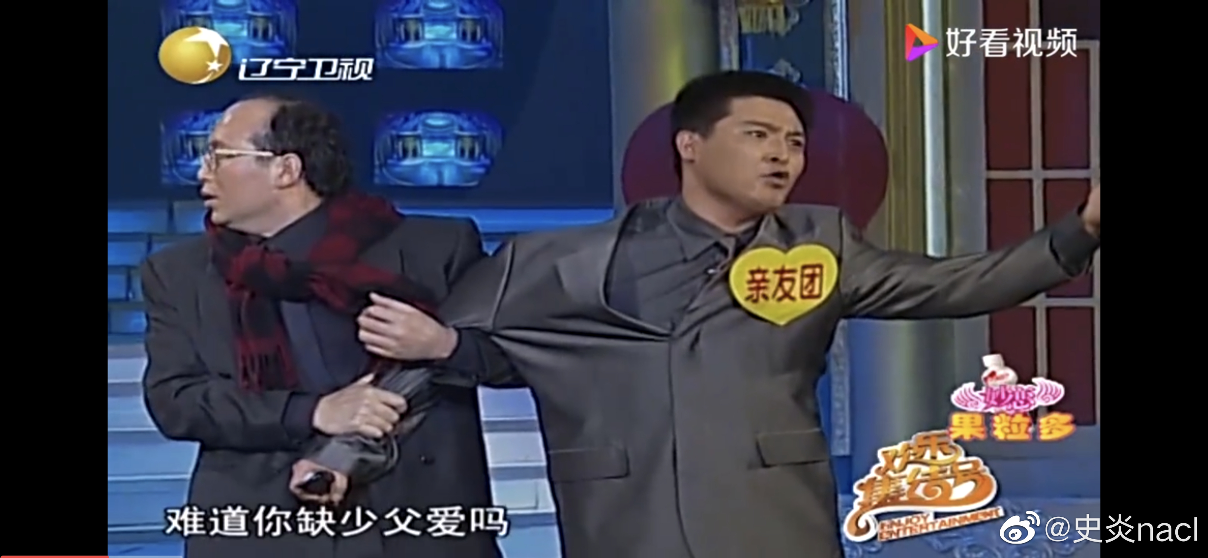 "——小品《青春之约》 2000年 郭达,孙涛,唐静,苏岩