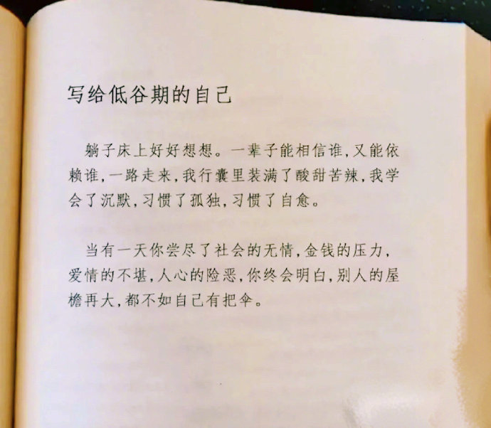 他人的屋檐再大,都不如本身有把伞 ——写给低谷期的本身