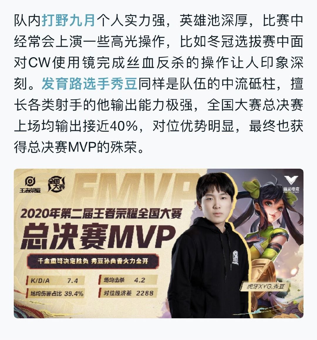 2020年以碾压之姿夺得全国大赛冠军; 主教练glucose能最大限度发挥