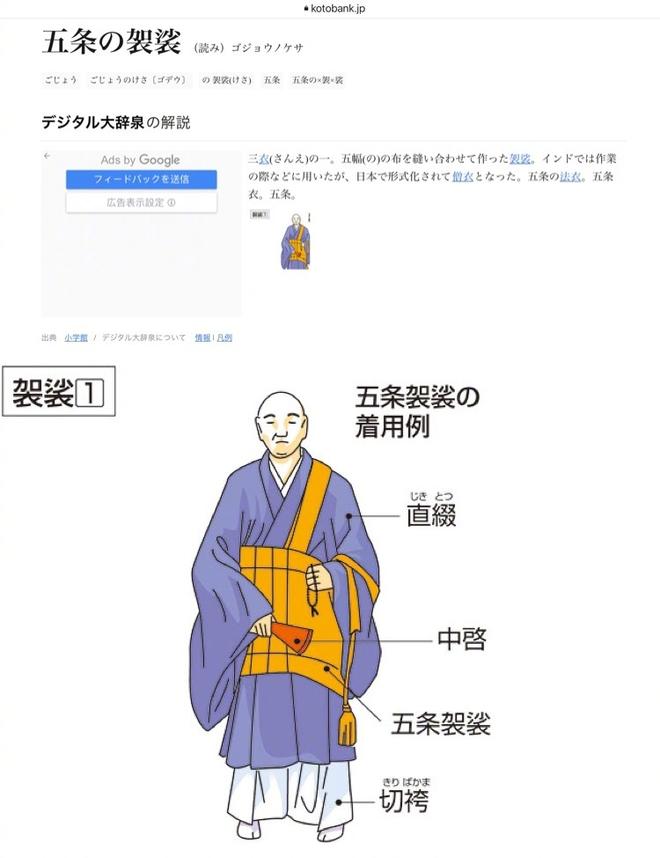 漫道小林 节目未公开片段:夏油杰篇 夏油杰离开高专之后身穿的袈裟名