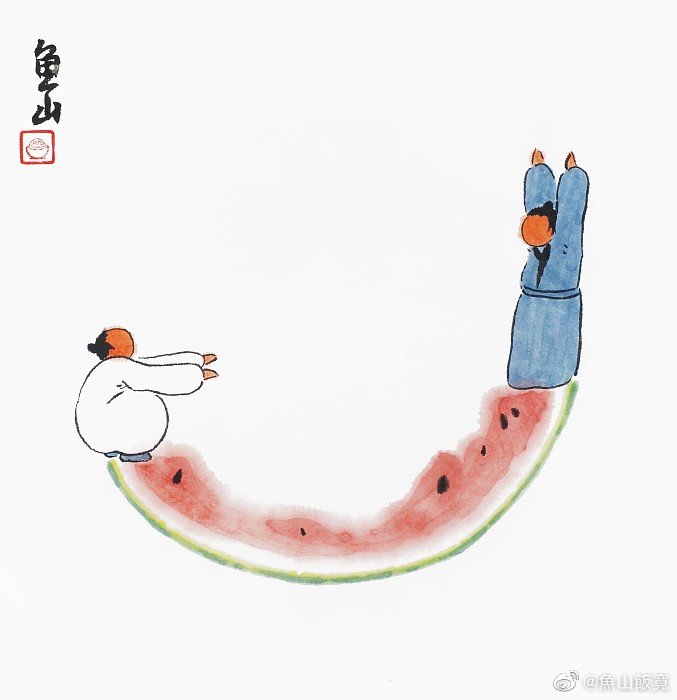 画师:鱼山饭宽