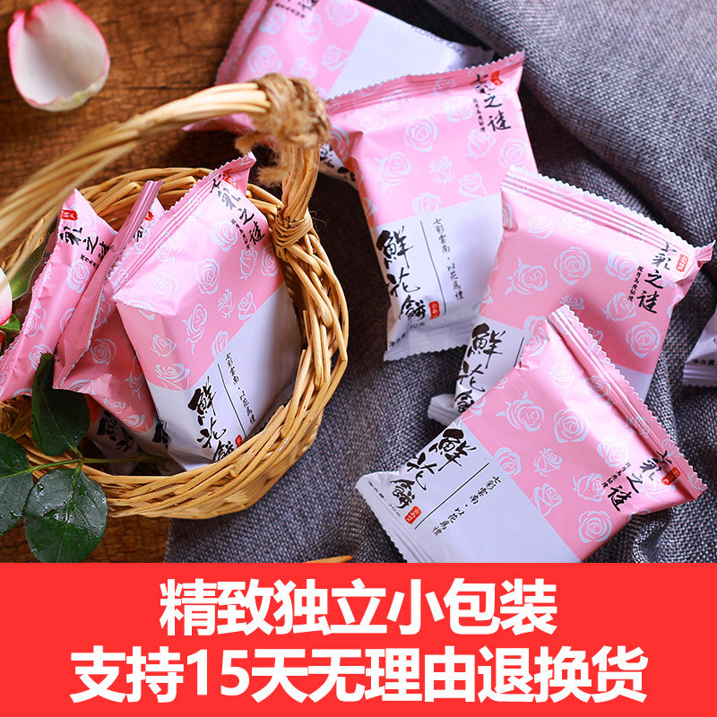 【七彩之谜】云南特产正宗鲜花饼10枚300g 皮薄馅厚,.