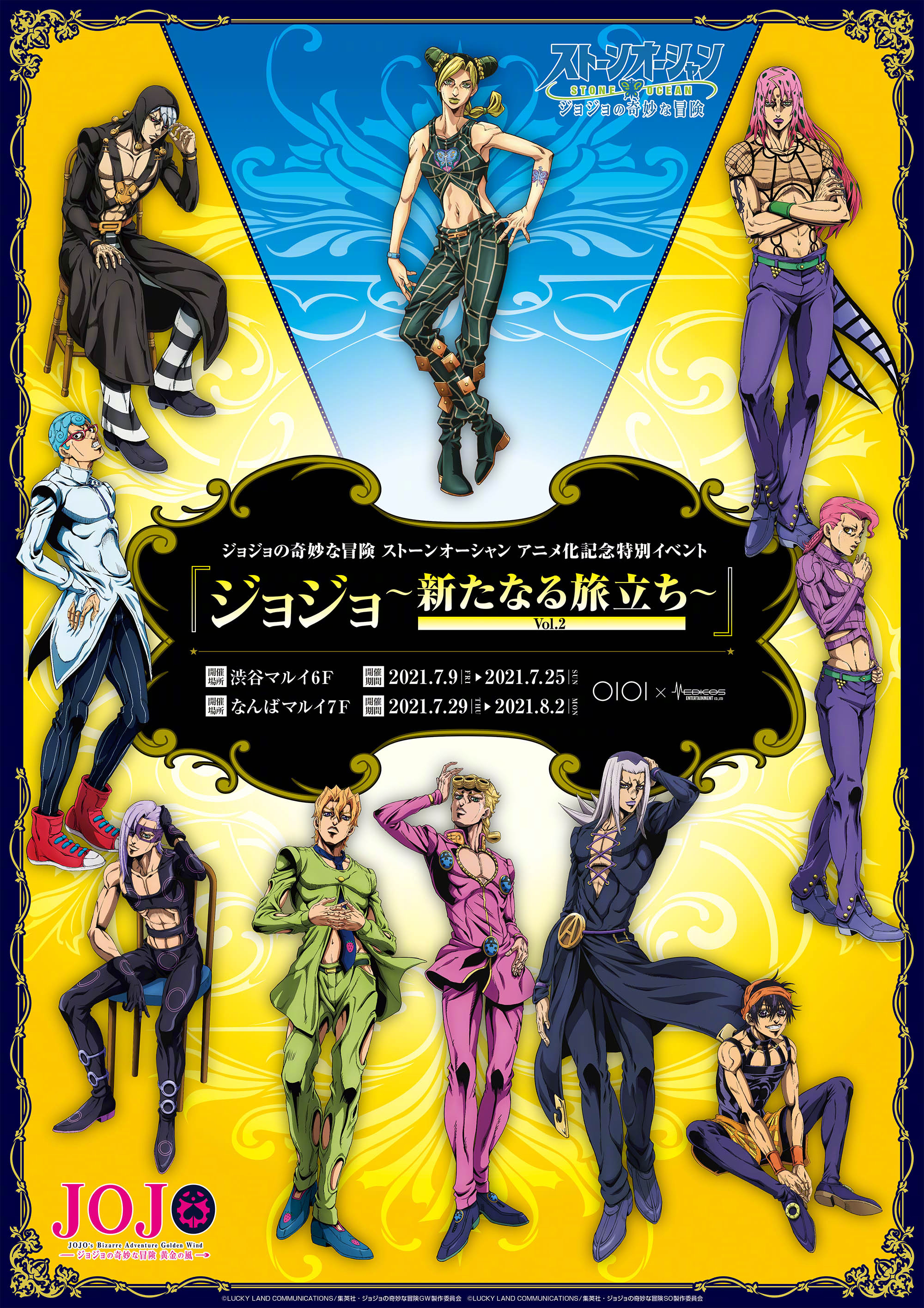 关注 「jojo的奇妙冒险 石之海」动画化纪念event「jojo～全新的旅程