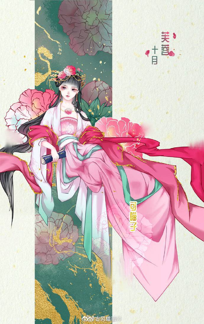一花一世界 一月一花神 十二花神 画师:可喵子