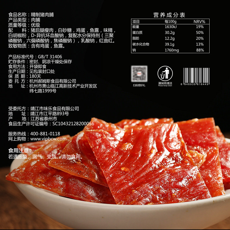 【百草味】猪肉脯100g.