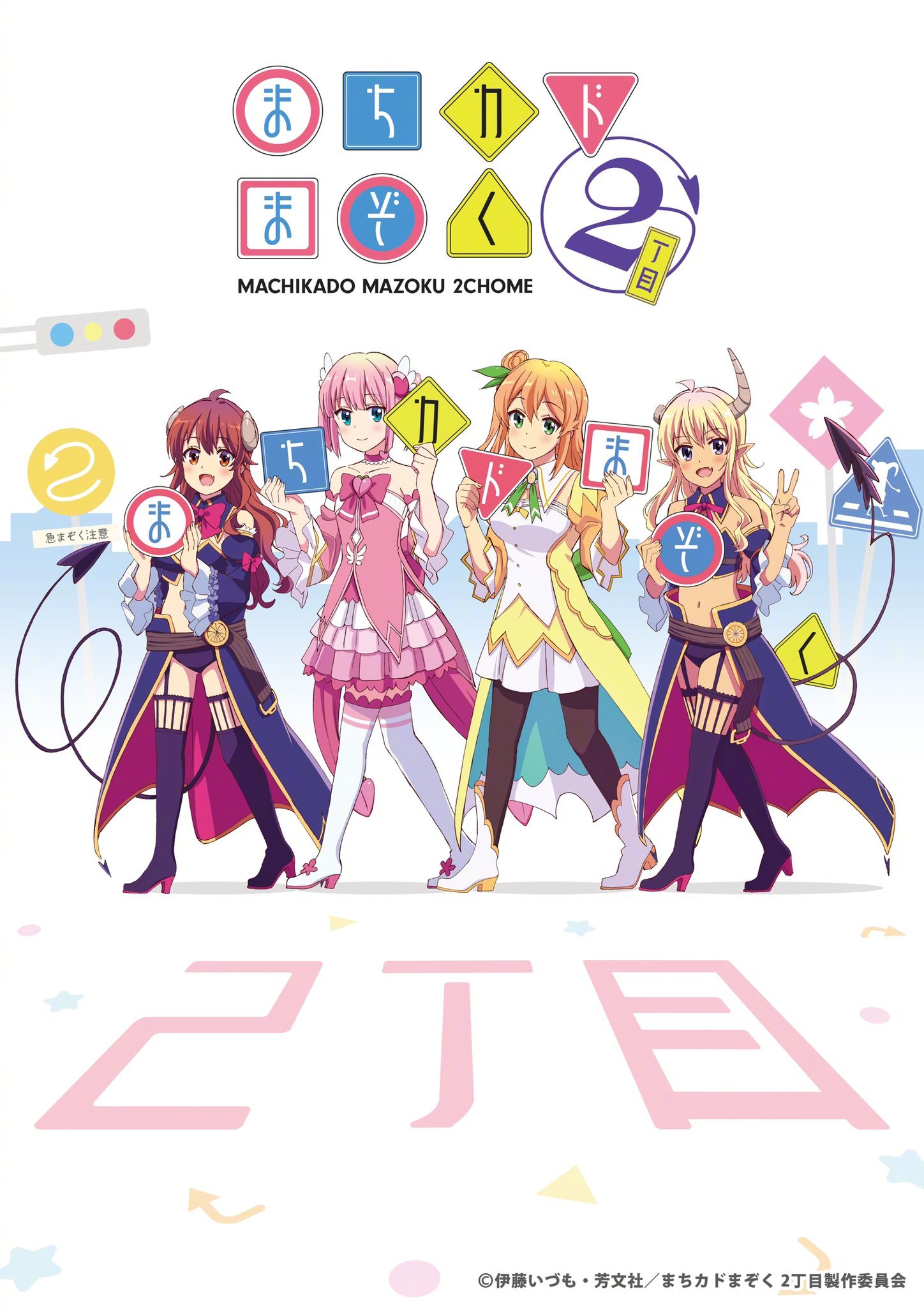 「街角魔族」动画2期先导.