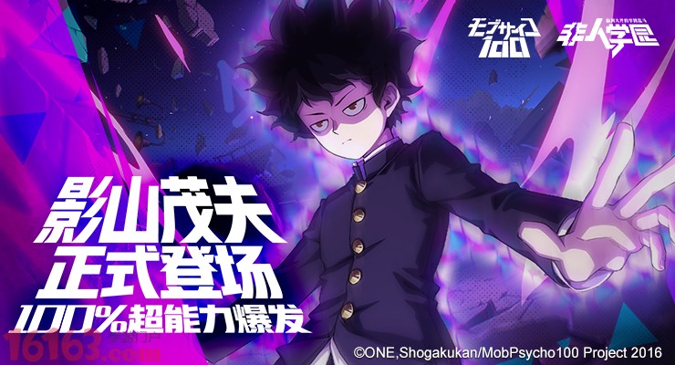 灵能百分百x非人学园联动爆发影山茂夫创作背后的故事 非人学园 16163游戏网