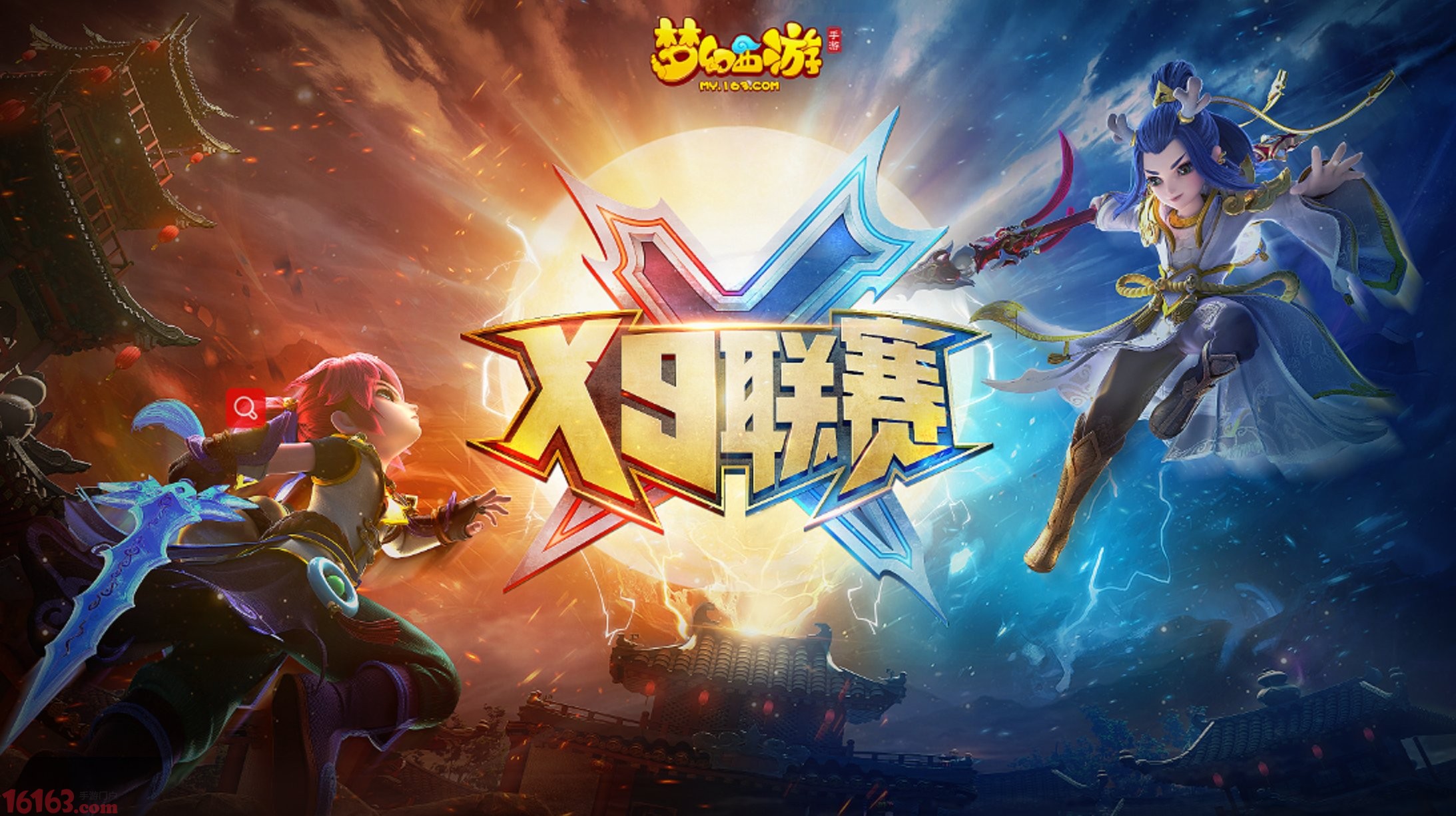 《梦幻西游》手游第九届x9联赛总决赛赛果揭晓