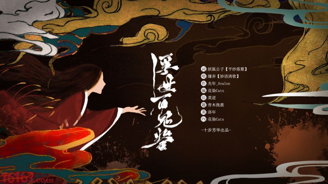 音和韵雅 阴阳师 礼乐和鸣佳作集锦 阴阳师 游戏网