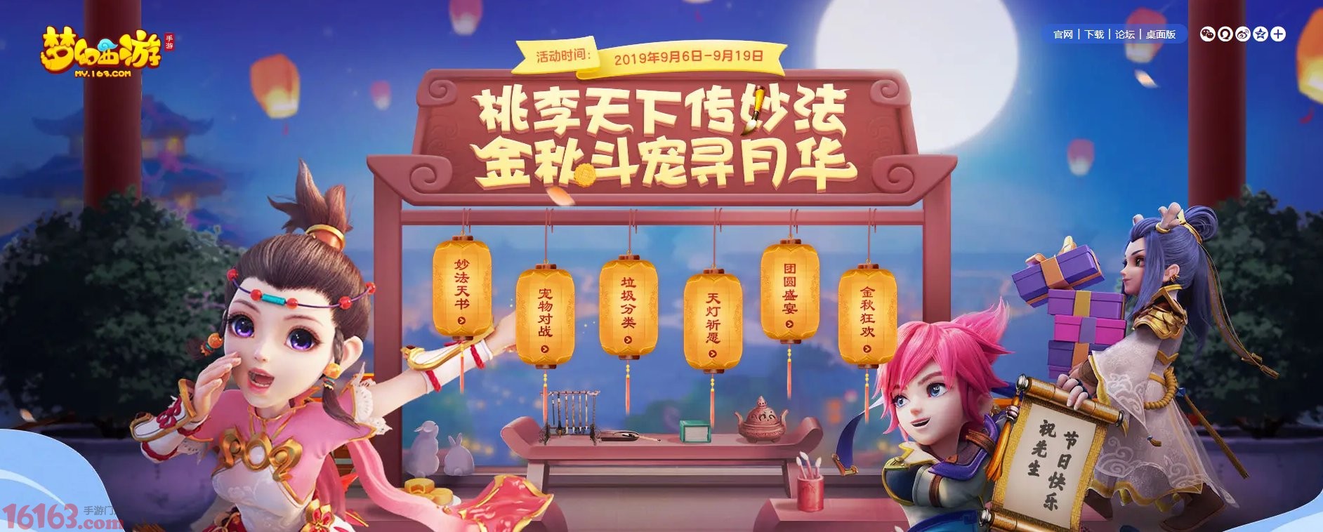 梦幻西游 手游教师节中秋节活动联袂上线 梦幻西游手游 游戏网