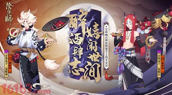 醉酒肆志闹世间 阴阳师 全新sr式神星熊童子上线 阴阳师 游戏网