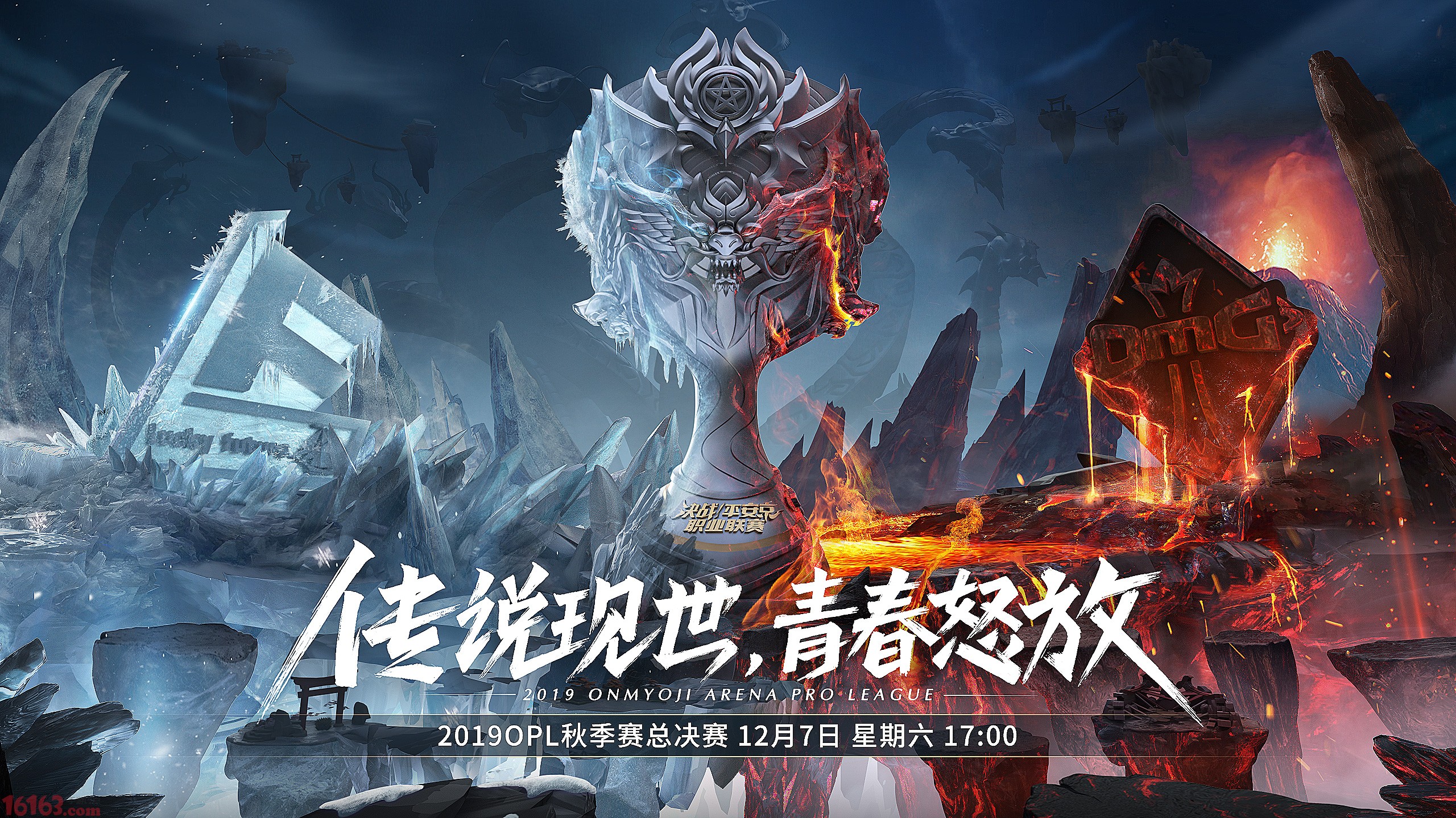 opl秋季赛决赛前瞻_决战!平安京_16163游戏网