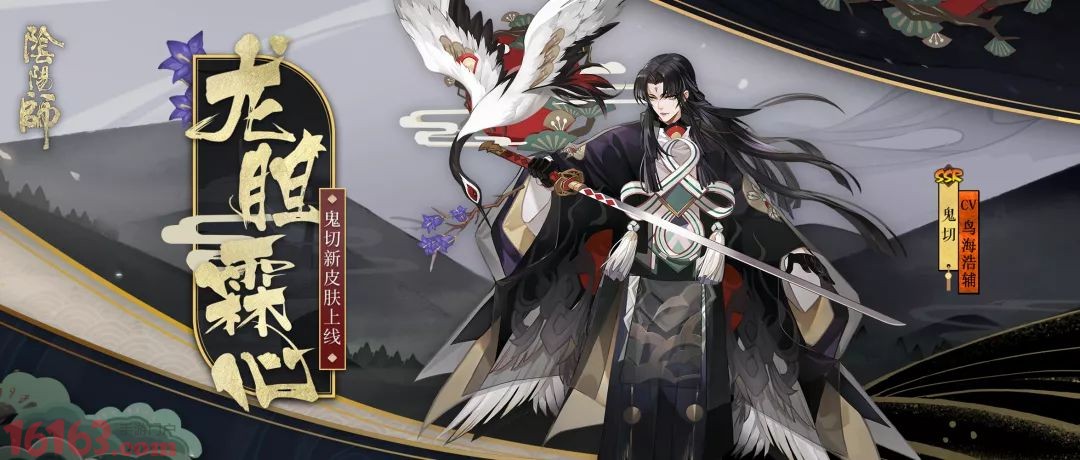 鹤衔龙胆霖心祭舞 阴阳师 鬼切全新皮肤即将上线 阴阳师 游戏网