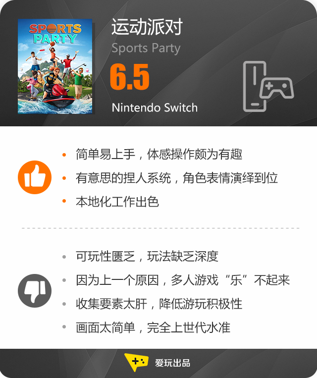 迟来的夏日运动派对，Switch体感操作新玩法！