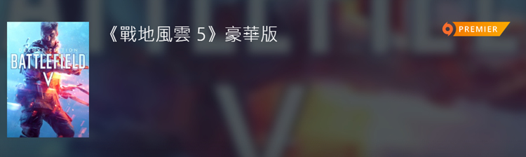 玩一局游戏，亲历一场战争！《战地5》评测