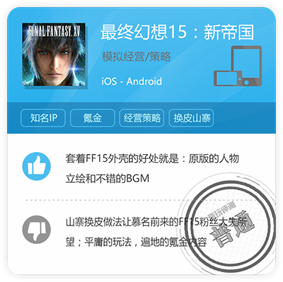 换皮大法好!《最终幻想15:新帝国》试玩体验
