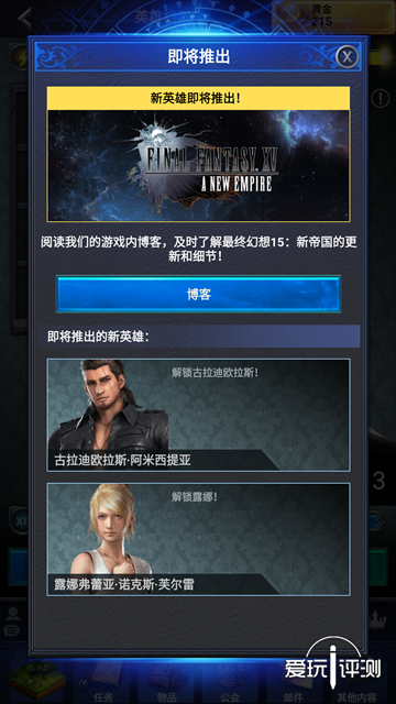 换皮大法好!《最终幻想15:新帝国》试玩体验