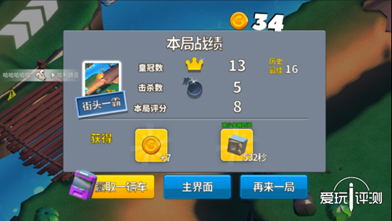 IO类游戏的微创新 《欢乐赛车大战》简评