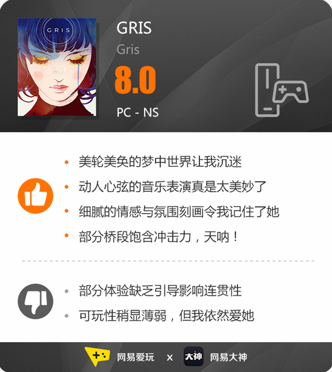 她好美，美到把灰色的世界染上心灵的色彩——《GRIS》评测