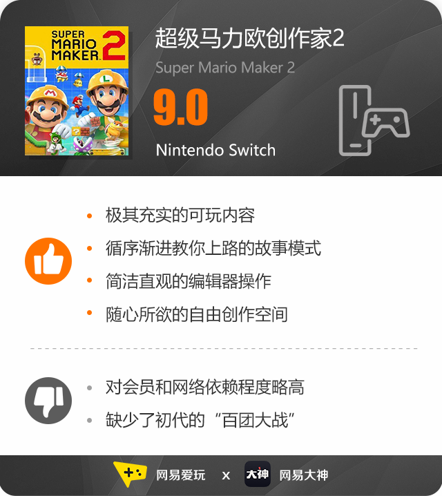 2D马叔新征程，全民创造2.0——《超级马力欧创作家2》评测