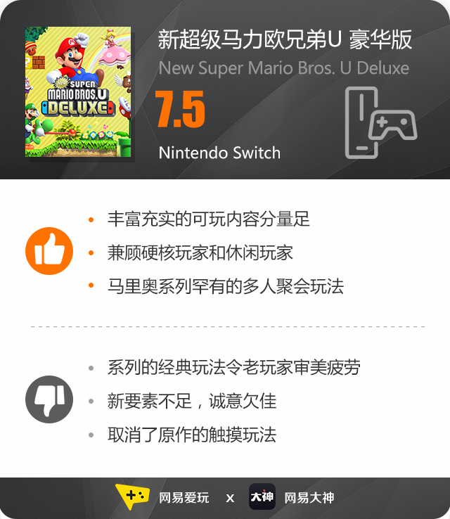 诚意有限的WiiU遗产——《新超级马力欧兄弟U：豪华版》评测