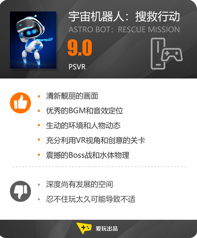 迟到的VR游戏新标杆!《宇宙机器人:搜救行动》评测
