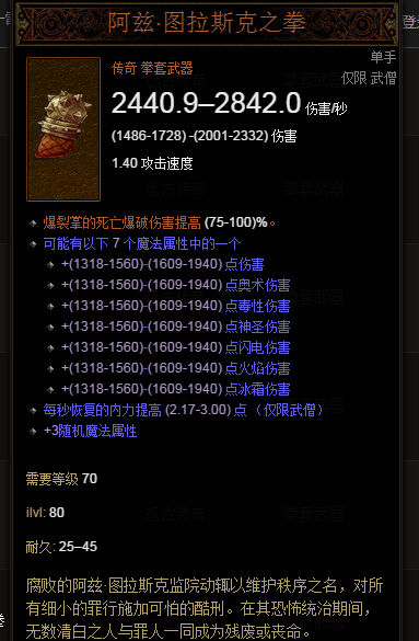暗黑3PTR2.3武僧猴王爆裂流心得分享与未来展望