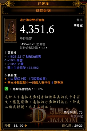 暗黑3经典改编：背影之圣教军的最后一面