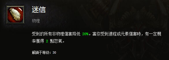 暗黑3技能图标趣谈：看不懂的野蛮人“迷信”