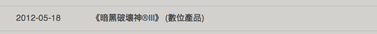 暗黑3心情：一年八千字 坐下来和自己谈谈