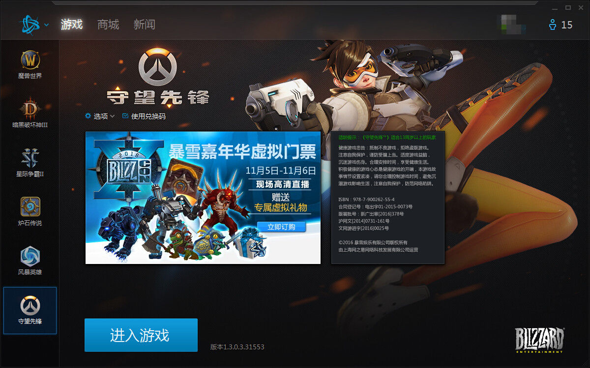暴雪宣布“Battle.net”将更名为“Blizzard”