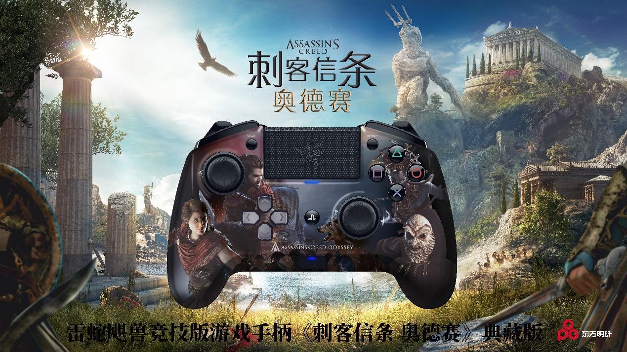 雷蛇飓兽竞技版游戏手柄《刺客信条：奥德赛》典藏版