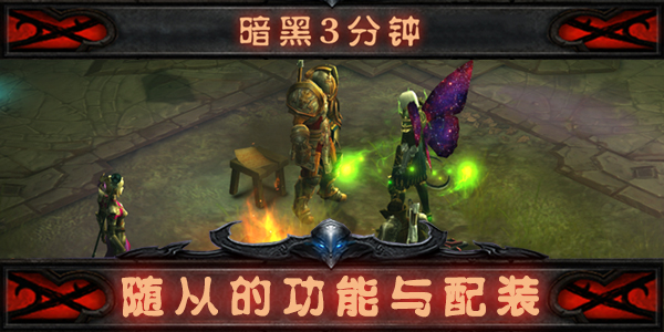 凯恩之角 暗黑破坏神4 暗黑破坏神3 暗黑破坏神 Diablo 中文网