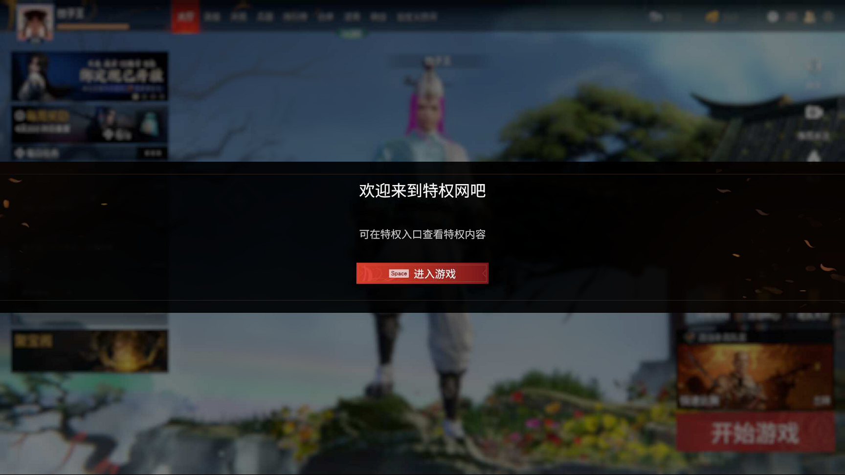 如何确认配置的网吧客户机开启了永劫无间特权？