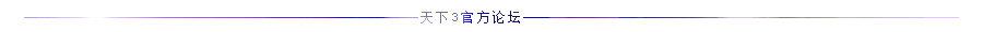 专用分隔线