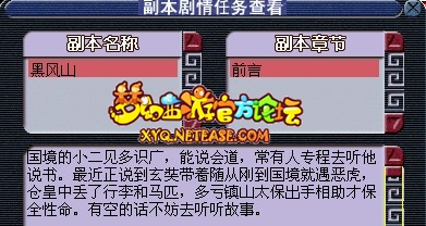 黑风山副本攻略