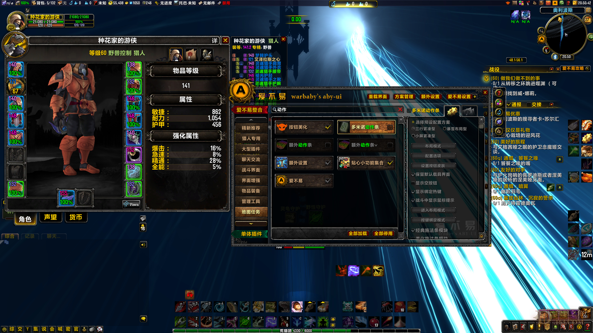 WoWScrnShot_112720_205043.jpg