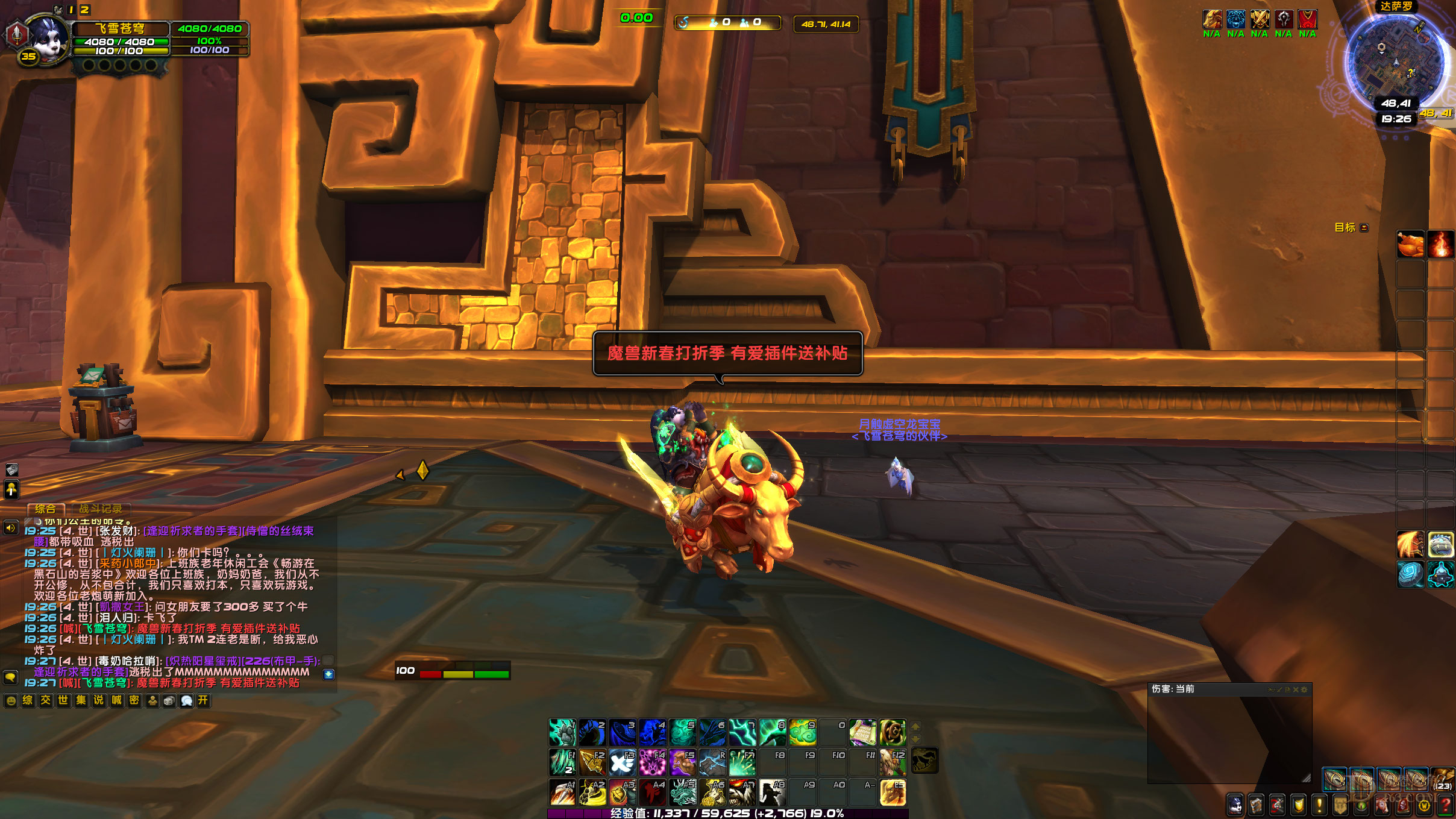 WoWScrnShot_020321_192729.jpg