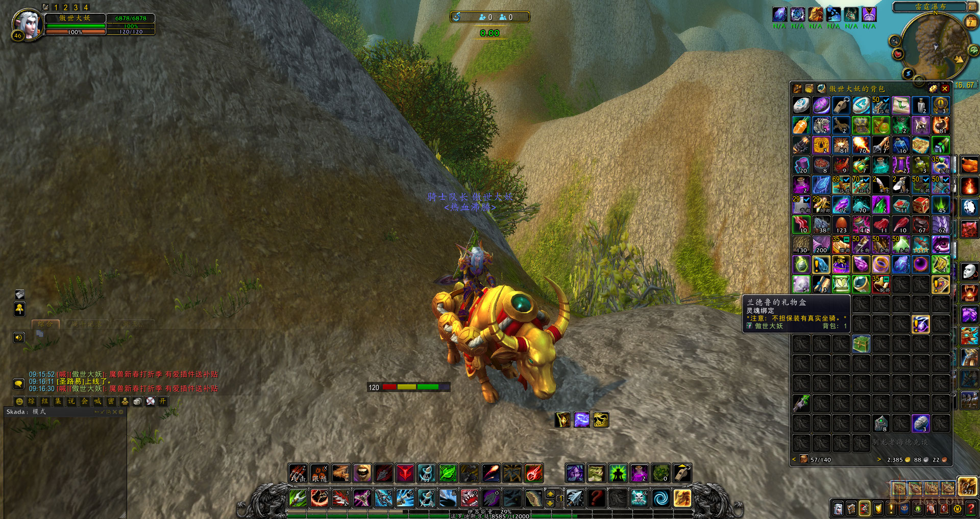 WoWScrnShot_020721_091742.jpg