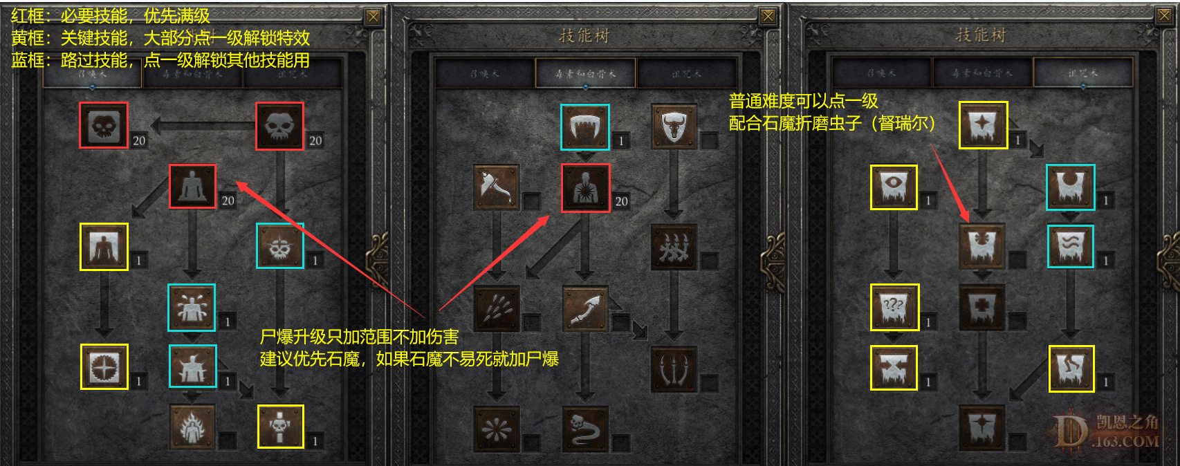 69 从零开始暗黑2:死灵法师"纯召"玩法入门  这两个技能都是衰老的