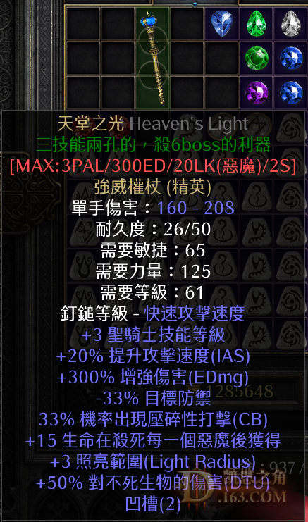 天堂之光求估价_凯恩的鉴定屋_凯恩之角_暗黑破坏神3论坛_夺魂之镰