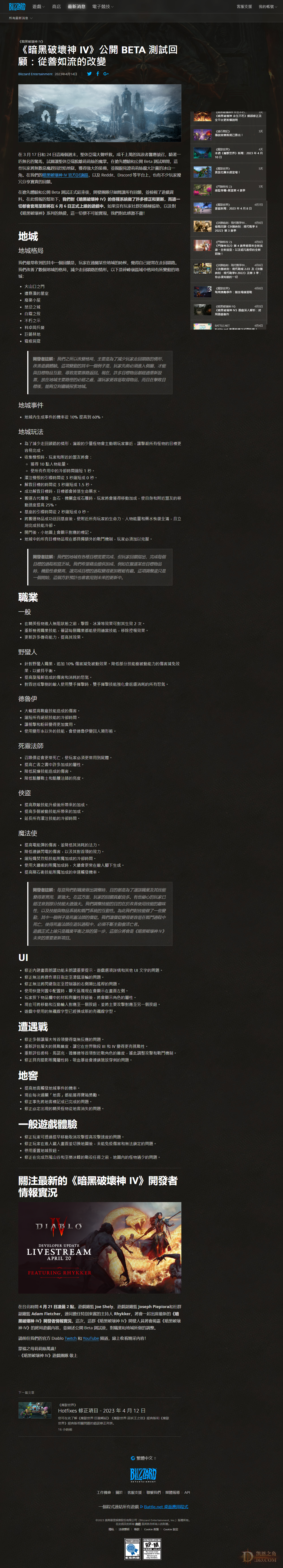 news.blizzard.com_zh-tw_diablo4_23938289_80E697BBE7B4A3E79E-iv80E5AC96E6ACA9E59E.png