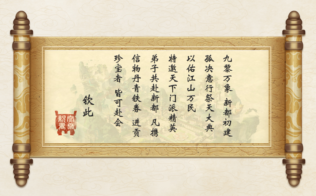 天下3年终资料片爆料猜剧情有积分奖励答案正确的更有军饷赠送哦