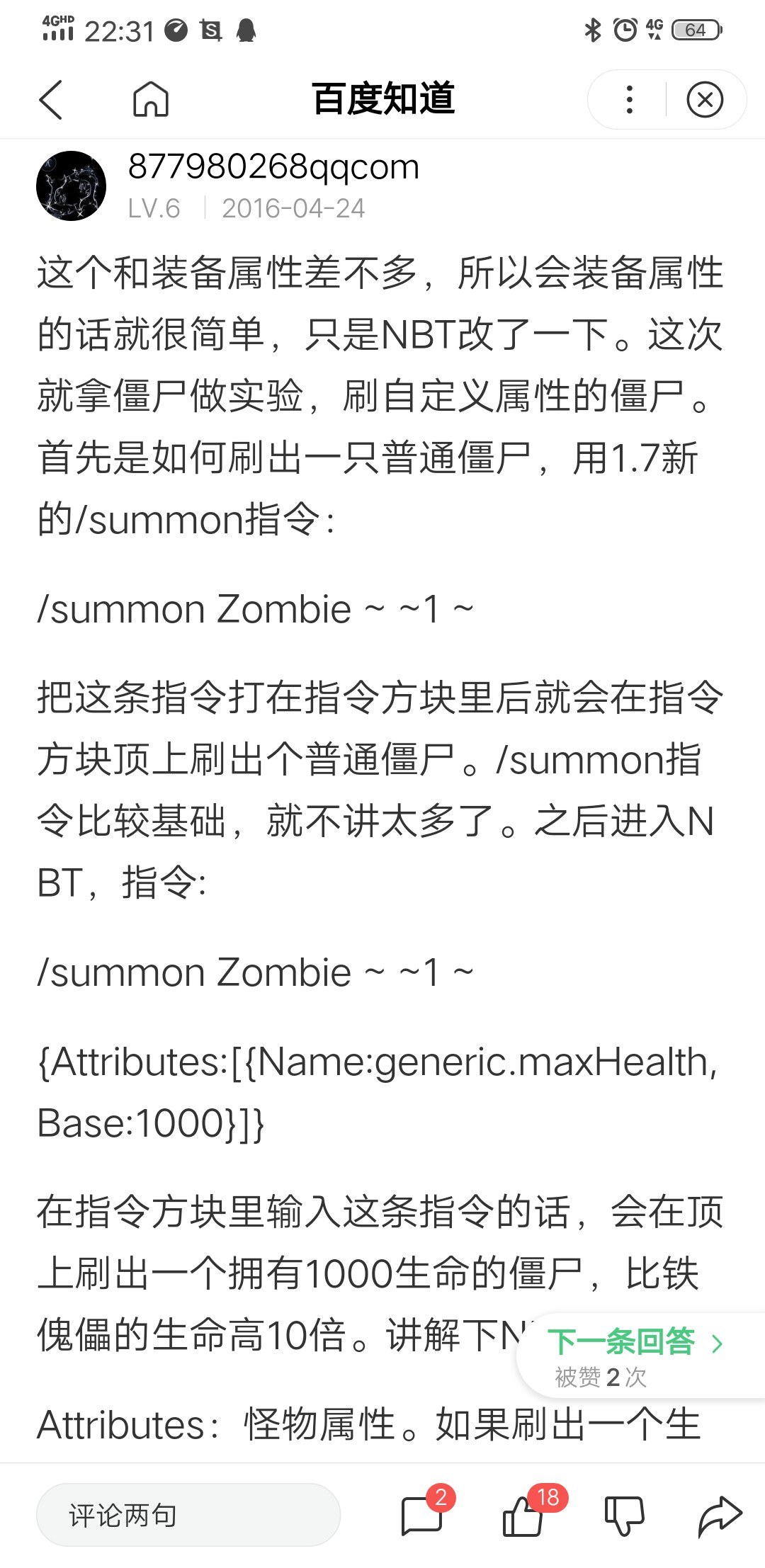 我的世界手机版如何修改生物血量与属性 Qaq求大佬教教 网易我的世界论坛