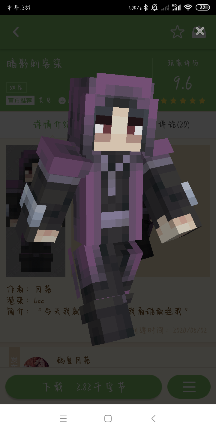 Screenshot_2020-08-09-12-59-45-289_com.duowan.groundhog.mctools.png